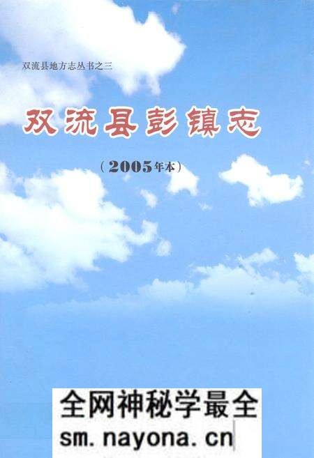 《双流县彭镇志(2005年本)》.pdf电子版_四川省志预览图