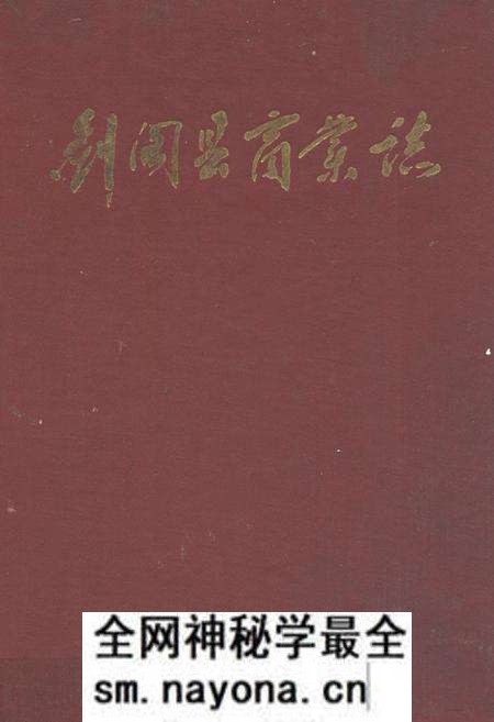 《剑阁县商业志》.pdf电子版_四川省志预览图