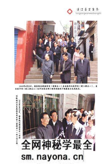 《《通江县卫生志(1986~2005年)》》.pdf电子版_四川省志预览图4