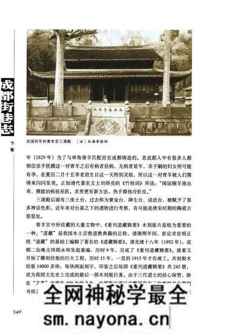 《成都街巷志(下卷)》.pdf电子版_四川省志预览图3