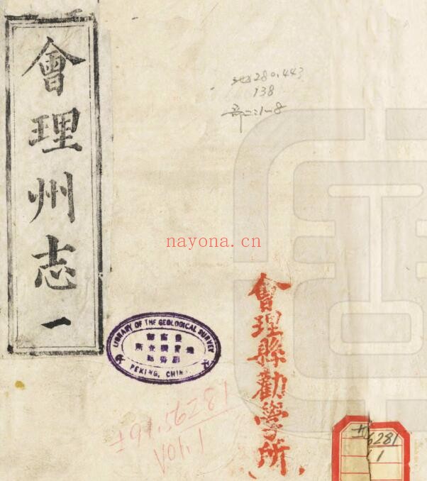 同治会理州志PDF电子版网盘下载