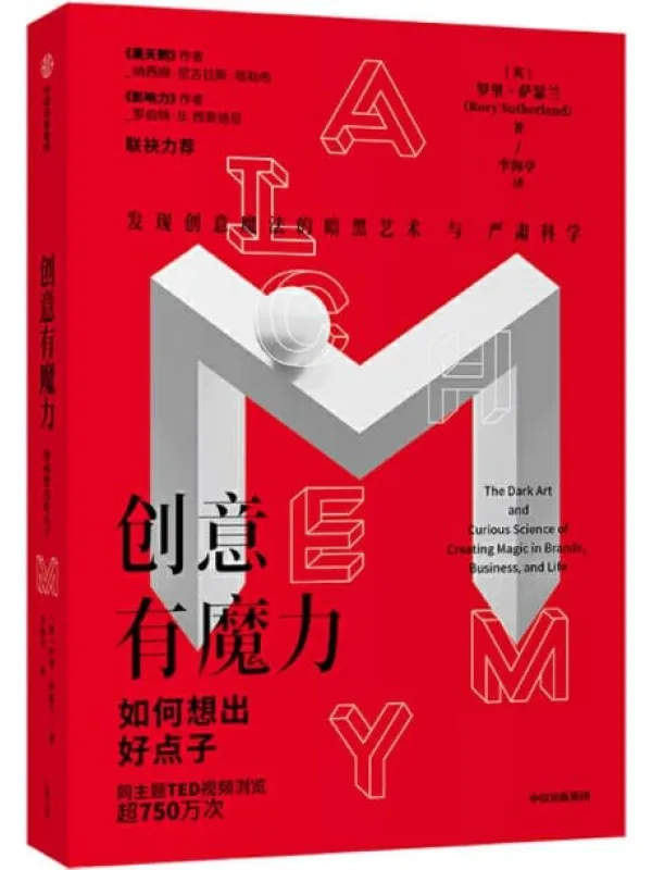 《创意有魔力：如何想出好点子》封面图片
