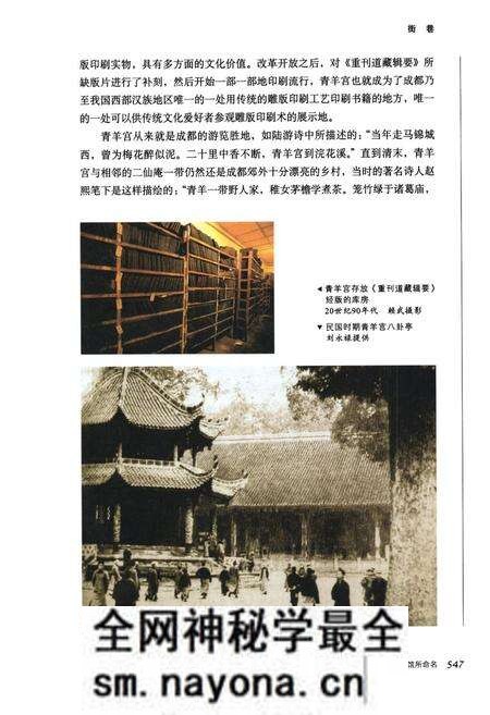 《成都街巷志(下卷)》.pdf电子版_四川省志预览图4