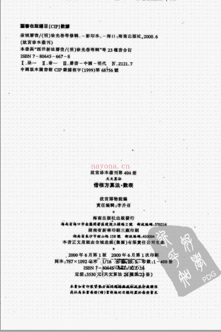 算数,算术PDF电子版