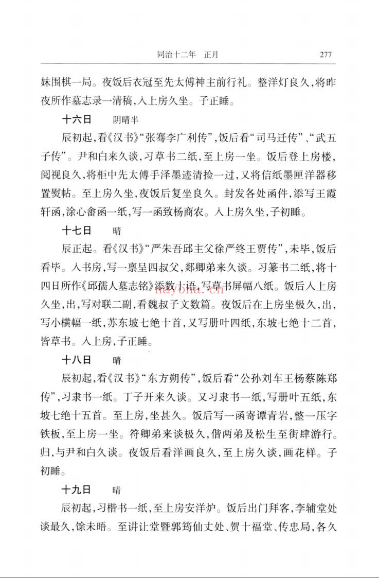 中国近代人物日记丛书（全82册）PDF电子版