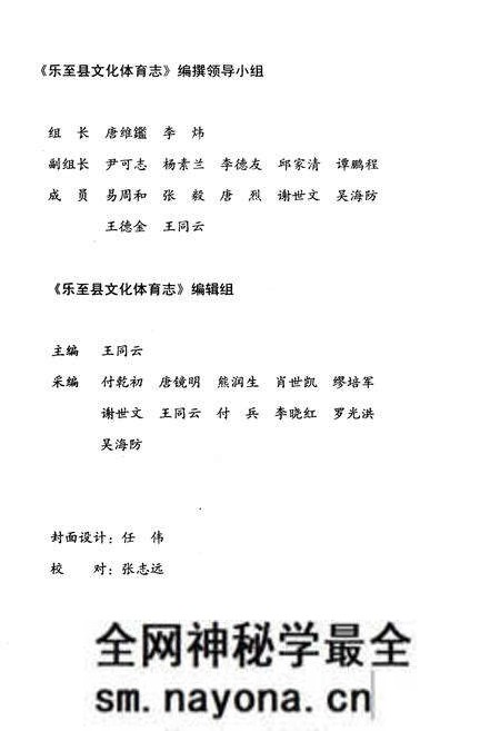 《乐至县文化体育志(1985-2005)》.pdf电子版_四川省志预览图4