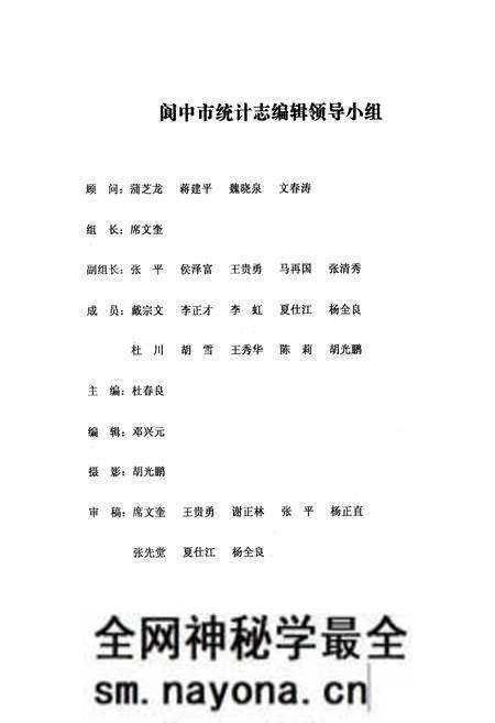 《阆中市统计志》.pdf电子版_四川省志预览图1