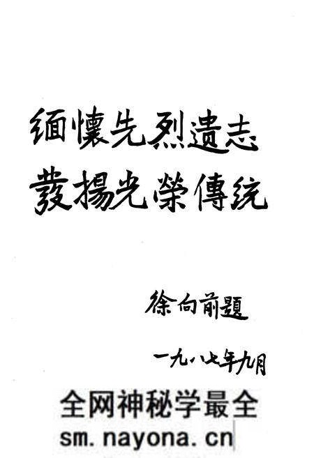 《太公乡志》.pdf电子版_四川省志预览图3