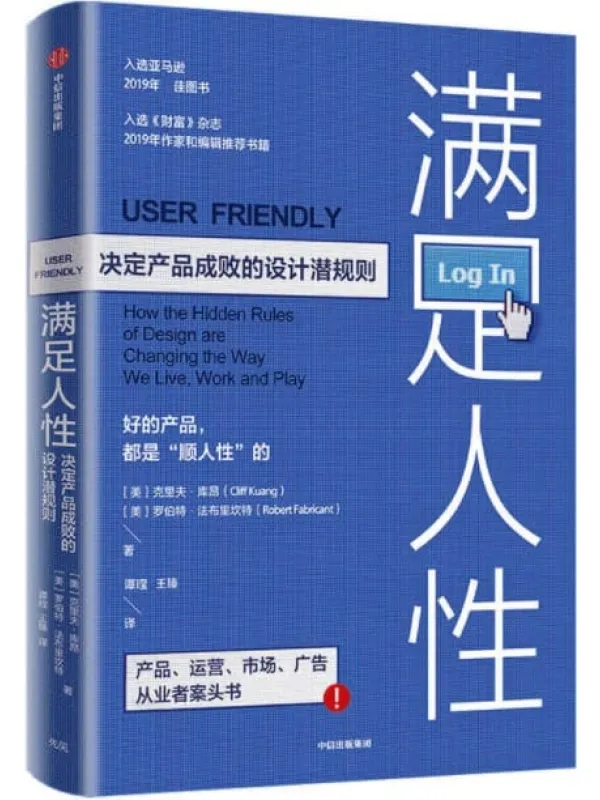 《满足人性：决定产品成败的设计潜规则》封面图片