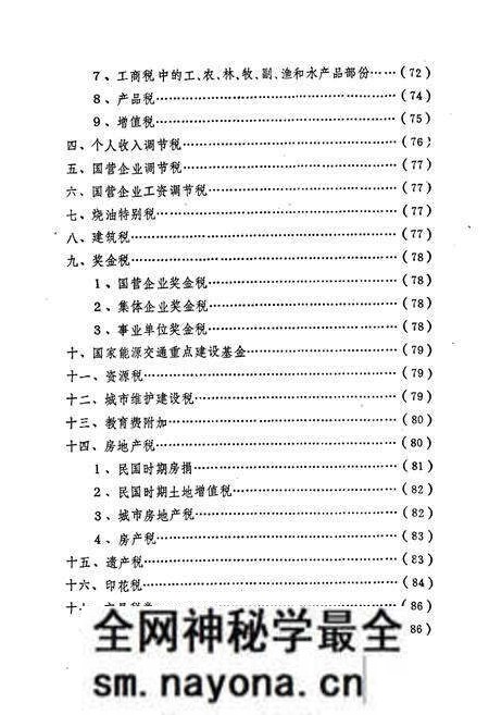 《江油县税务志》.pdf电子版_四川省志预览图5