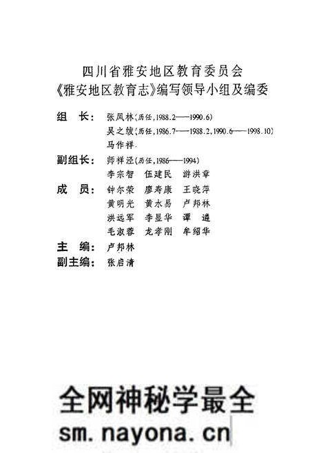 《雅安地区教育志》.pdf电子版_四川省志预览图2