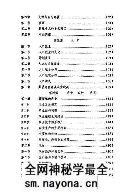 《双流县籍田镇志》.pdf电子版_四川省志预览图3