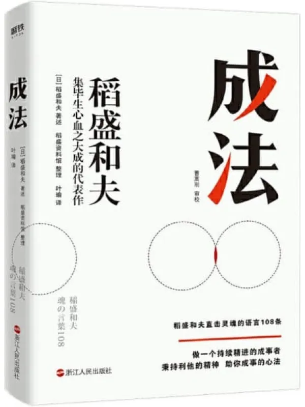 《成法,活法,干法,心》封面图片