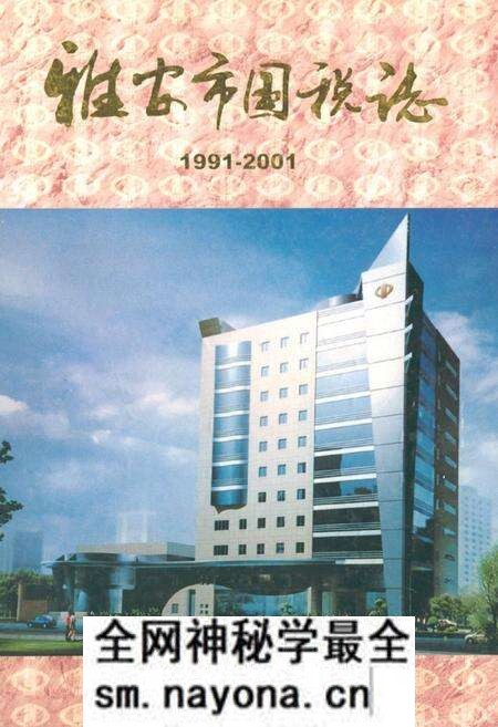 《雅安市国税志(1991-2001)》.pdf电子版_四川省志预览图