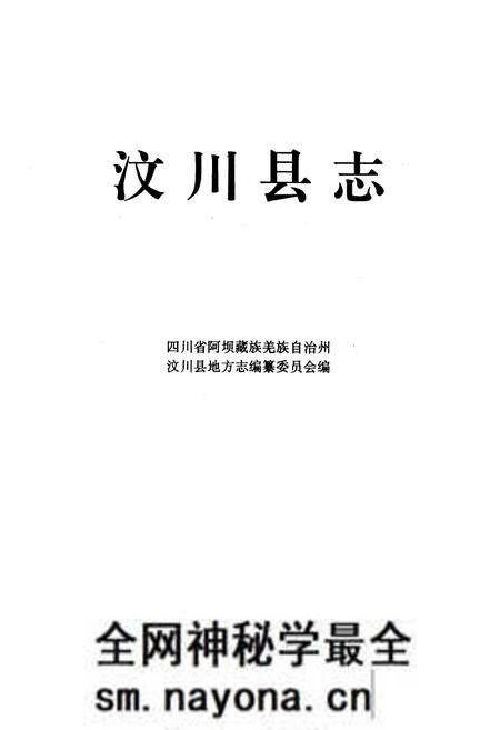 《汶川县志》.pdf电子版_四川省志预览图1