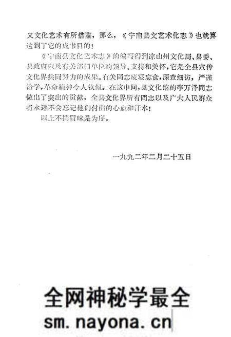 《宁南县文化艺术志》.pdf电子版_四川省志预览图5 《宁南县文化艺术志》.pdf电子版_四川省志预览图5