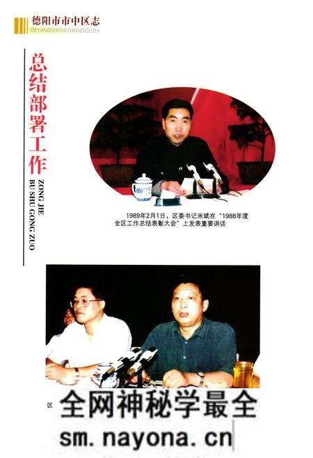 《《德阳市市中区志(1985~1996)》》.pdf电子版_四川省志预览图4