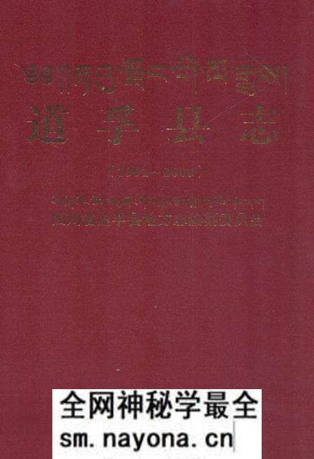《《道孚县志(1991~2005)》》.pdf电子版_四川省志预览图 《《道孚县志(1991~2005)》》.pdf电子版_四川省志预览图