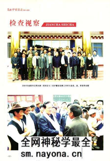 《《炉霍县志(1991-2005)》》.pdf电子版_四川省志预览图4 《《炉霍县志(1991-2005)》》.pdf电子版_四川省志预览图4