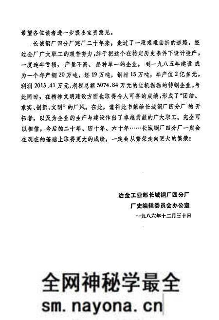 《《长城钢厂四分厂志(1965-1985)》》.pdf电子版_四川省志预览图5
