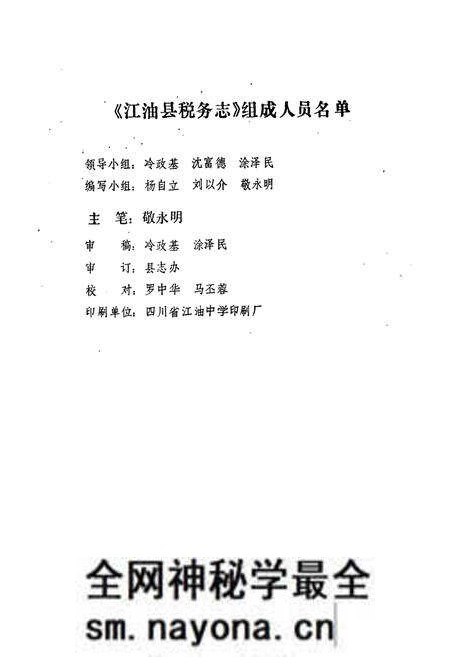 《江油县税务志》.pdf电子版_四川省志预览图1