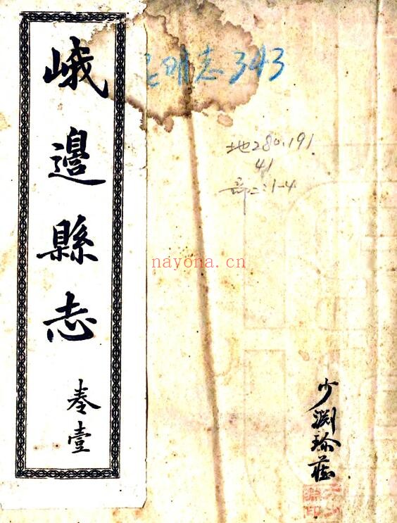 民国峨边县志PDF电子版网盘下载