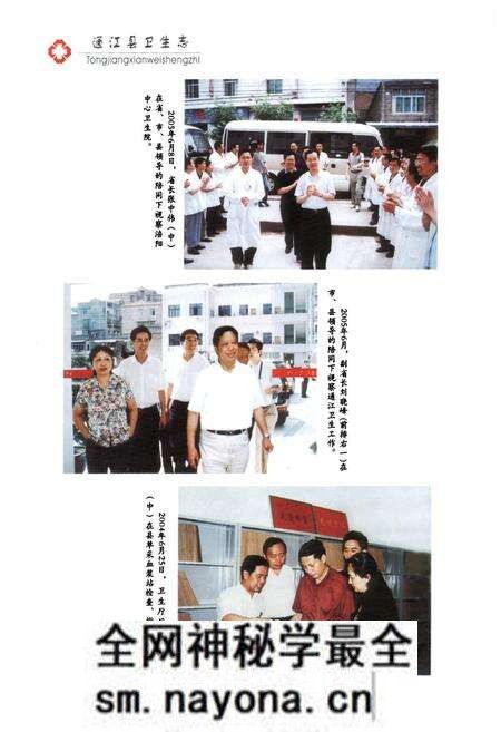 《《通江县卫生志(1986~2005年)》》.pdf电子版_四川省志预览图5