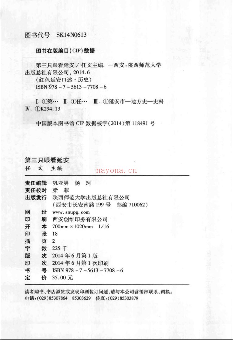红色延安口述历史PDF电子版