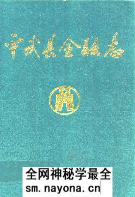 《平武县金融志1917-1990》.pdf电子版_四川省志预览图 《平武县金融志1917-1990》.pdf电子版_四川省志预览图
