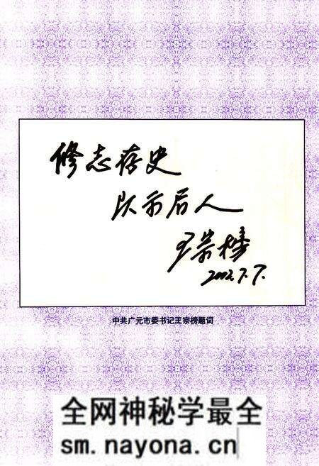 《苍溪县志·政协志(1950-2002)》.pdf电子版_四川省志预览图4 《苍溪县志·政协志(1950-2002)》.pdf电子版_四川省志预览图4