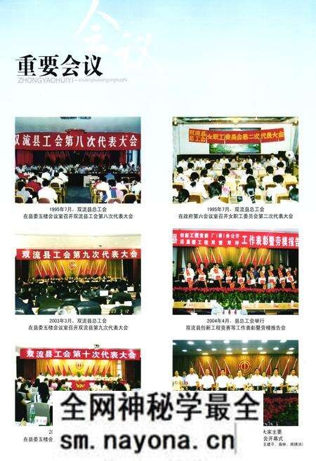 《双流县工会志(2005年本)》.pdf电子版_四川省志预览图5