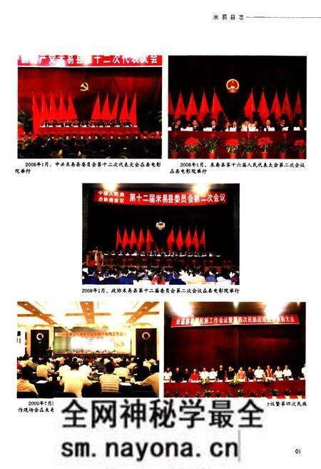 《《米易县志(1991-2006)》》.pdf电子版_四川省志预览图2