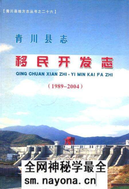 《《青川县志移民开发志(1989-2004)》》.pdf电子版_四川省志预览图