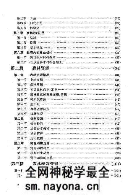 《若尔盖县林业志》.pdf电子版_四川省志预览图4