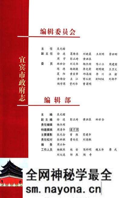 《宜宾市政府志(1895~2000)》.pdf电子版_四川省志预览图3 《宜宾市政府志(1895~2000)》.pdf电子版_四川省志预览图3
