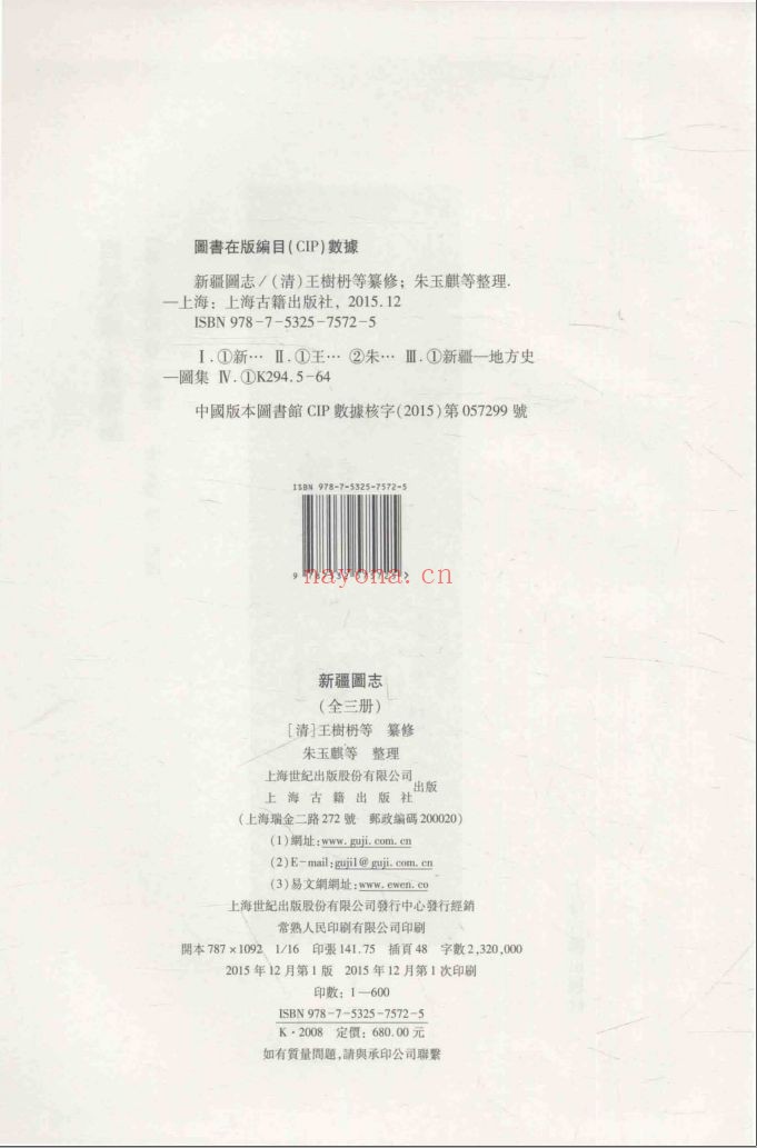新疆图志(西域文库)清-王树栴PDF电子版