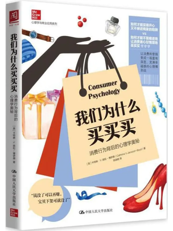 《我们为什么买买买：消费行为背后的心理学奥秘》封面图片