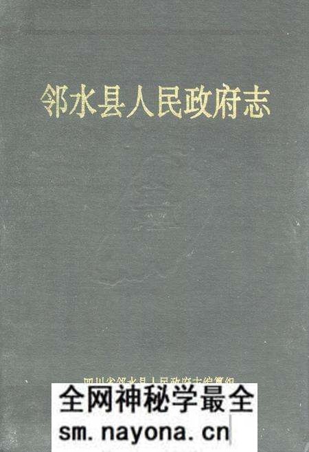 《邻水县人民政府志》.pdf电子版_四川省志预览图