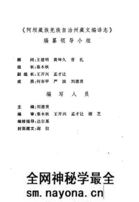 《藏文编译志》.pdf电子版_四川省志预览图2