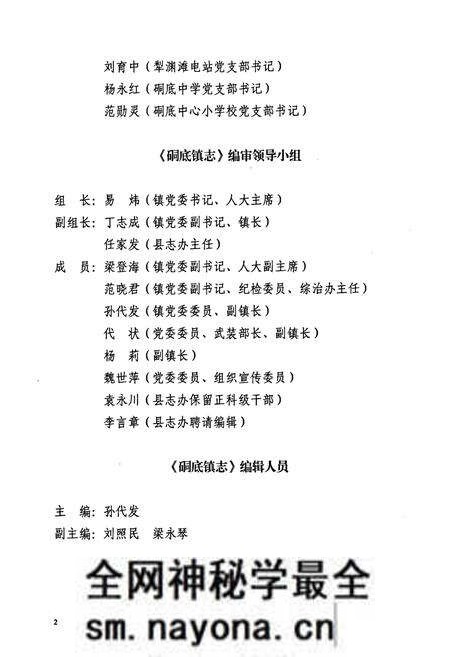 《硐底镇志》.pdf电子版_四川省志预览图5 《硐底镇志》.pdf电子版_四川省志预览图5