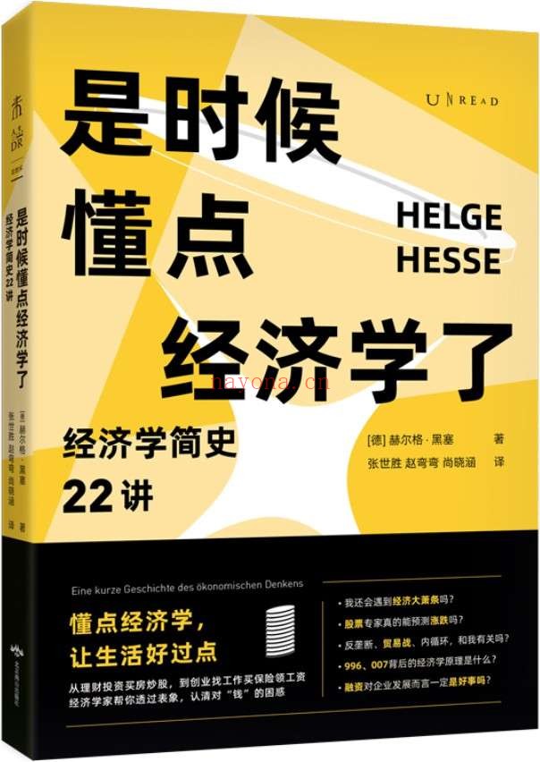 《是时候懂点经济学了》封面图片