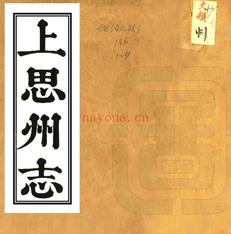 广西防城港(道光版)上思州志二十卷 陈兰滋纂修PDF电子版网盘下载