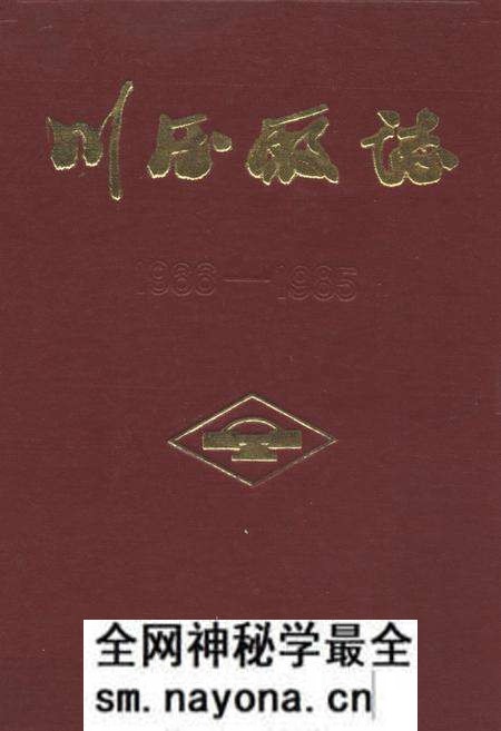 《川压厂志(1966-1985)》.pdf电子版_四川省志预览图 《川压厂志(1966-1985)》.pdf电子版_四川省志预览图
