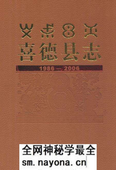 《喜德县志(1986-2006)》.pdf电子版_四川省志预览图 《喜德县志(1986-2006)》.pdf电子版_四川省志预览图