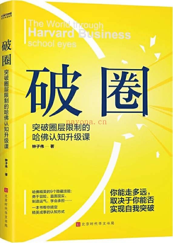 《破圈》封面图片