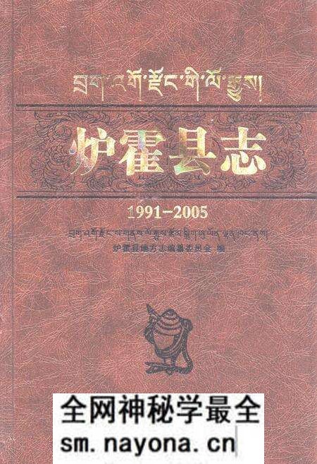 《《炉霍县志(1991-2005)》》.pdf电子版_四川省志预览图 《《炉霍县志(1991-2005)》》.pdf电子版_四川省志预览图