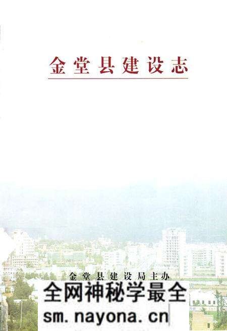 《金堂县建设志》.pdf电子版_四川省志预览图1