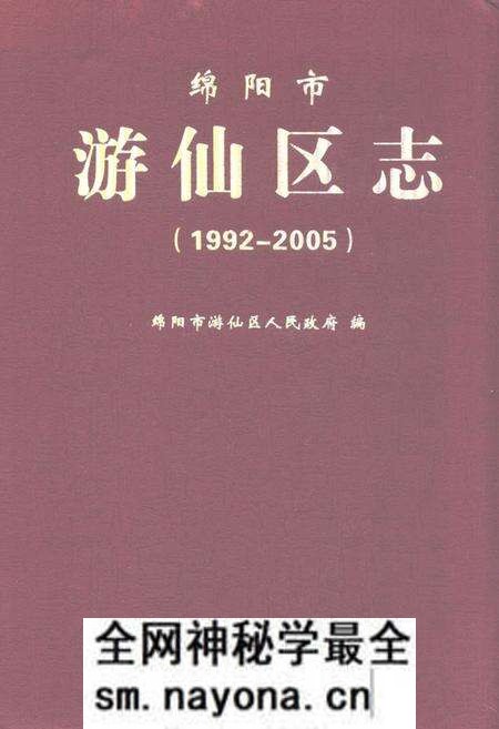 《绵阳市游仙区志(1992-2005)》.pdf电子版_四川省志预览图 《绵阳市游仙区志(1992-2005)》.pdf电子版_四川省志预览图