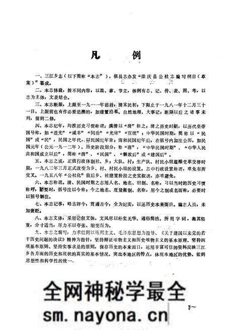 《三江乡志》.pdf电子版_四川省志预览图4 《三江乡志》.pdf电子版_四川省志预览图4