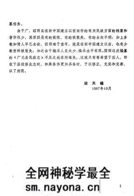 《广元县民政志(1840-1985)》.pdf电子版_四川省志预览图4